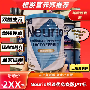 现货澳洲纽瑞优乳铁蛋白neurio成人儿童成长提高免疫燕窝酸免疫版