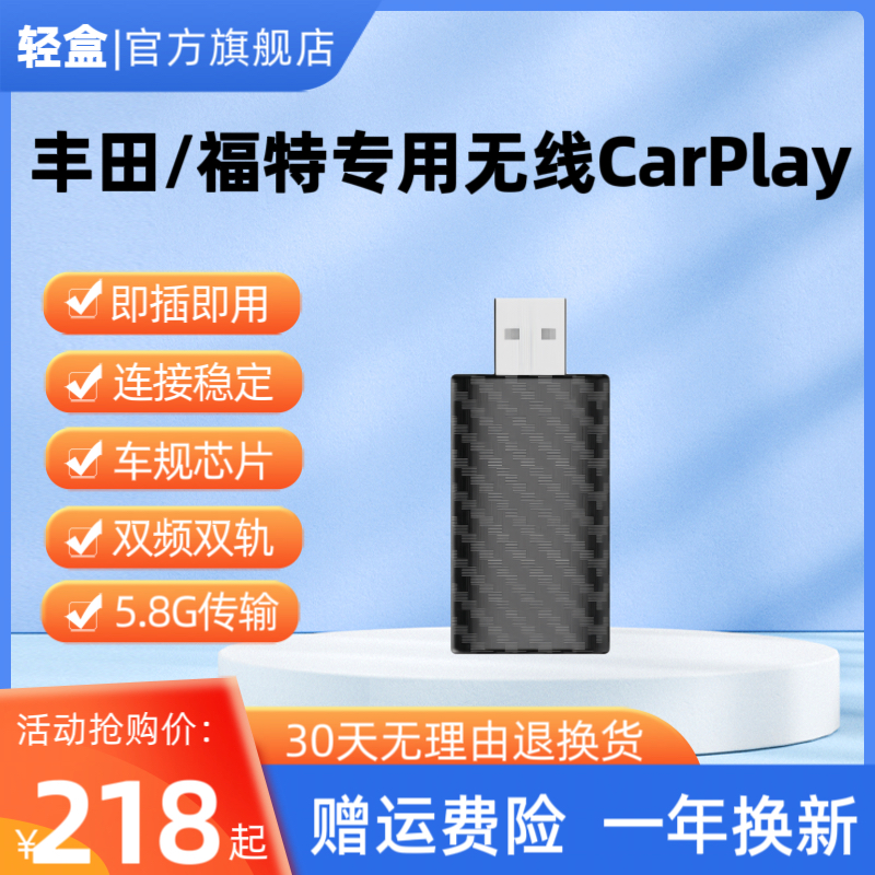 无线CarPlay福特领睿领裕CHR