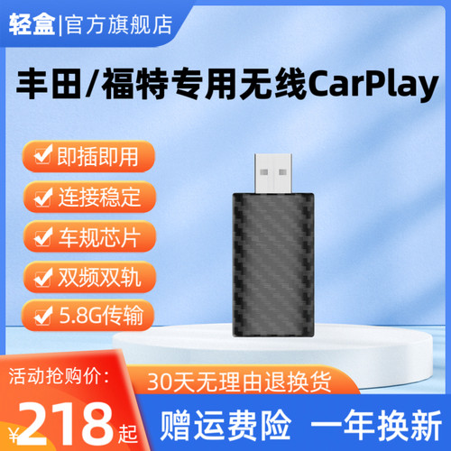 无线CarPlay福特领睿领裕CHR