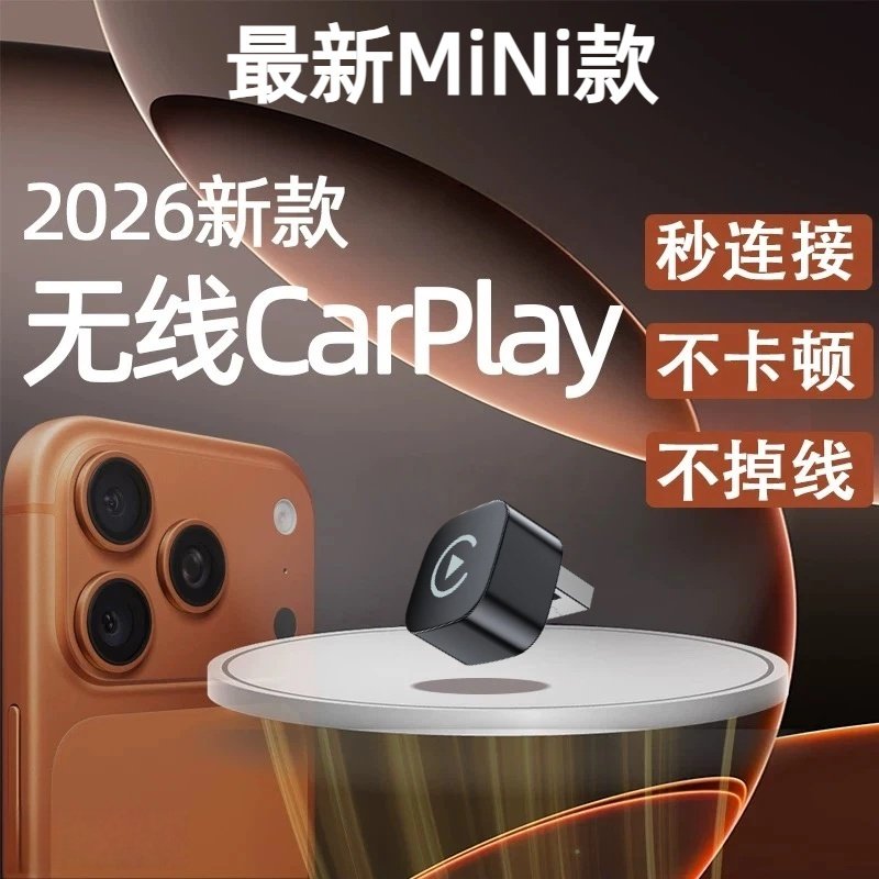 2026款MINi无线carplay