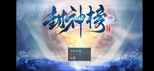 FC封神榜PC同人破解版复刻版单机经典怀旧简体中文RPG电脑游戏