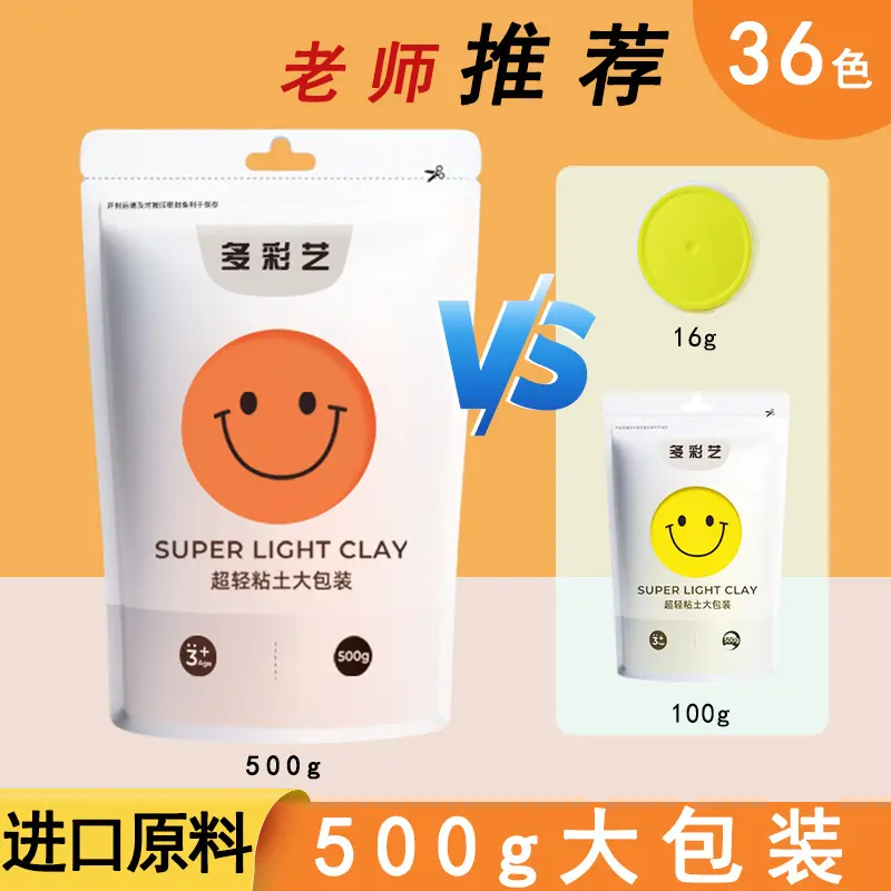多彩艺超轻黏土500克大包装儿童