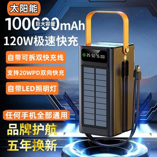 自带线太阳能充电宝超大容量120000毫安骑行直播户外超级快充120W
