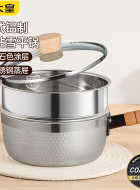 炊大皇日式雪平锅20cm奶锅婴儿辅食汤奶锅带蒸屉电磁炉通用JA20SP