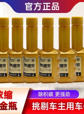 车仆官方旗舰店官网金瓶燃油宝除积碳pea燃油添加剂发动机清洗剂