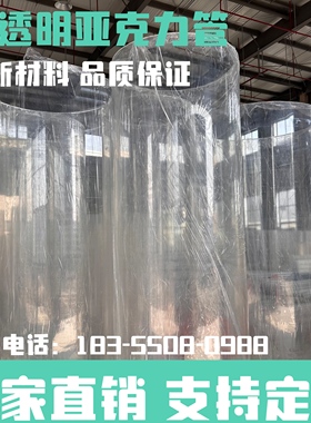 大口径高透明亚克力管有机玻璃管透明管圆柱型空心管直径5-1500mm