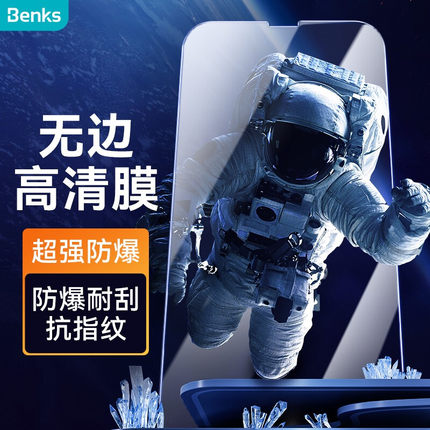 BENKS适用于苹果13ProMax抗蓝光钢化膜 iPhone13ProMax全屏手机绿光玻璃高清全覆盖