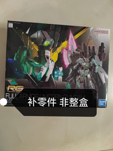 万代 RG 30 1/144 FA全装备独角兽 FA觉醒绿骨架 拼装 补零件