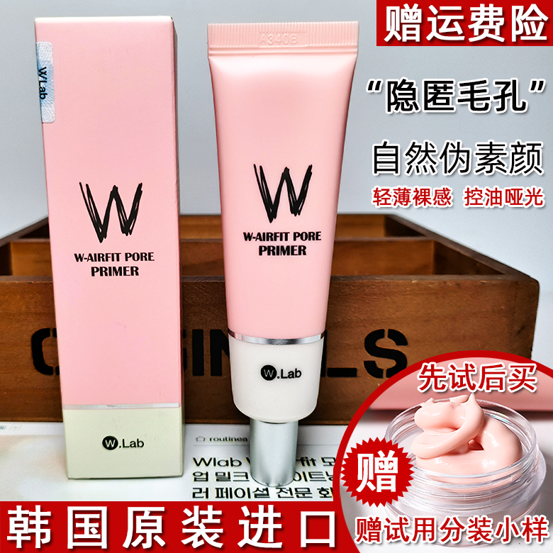 韩国正品wlab大福留粉色妆前乳
