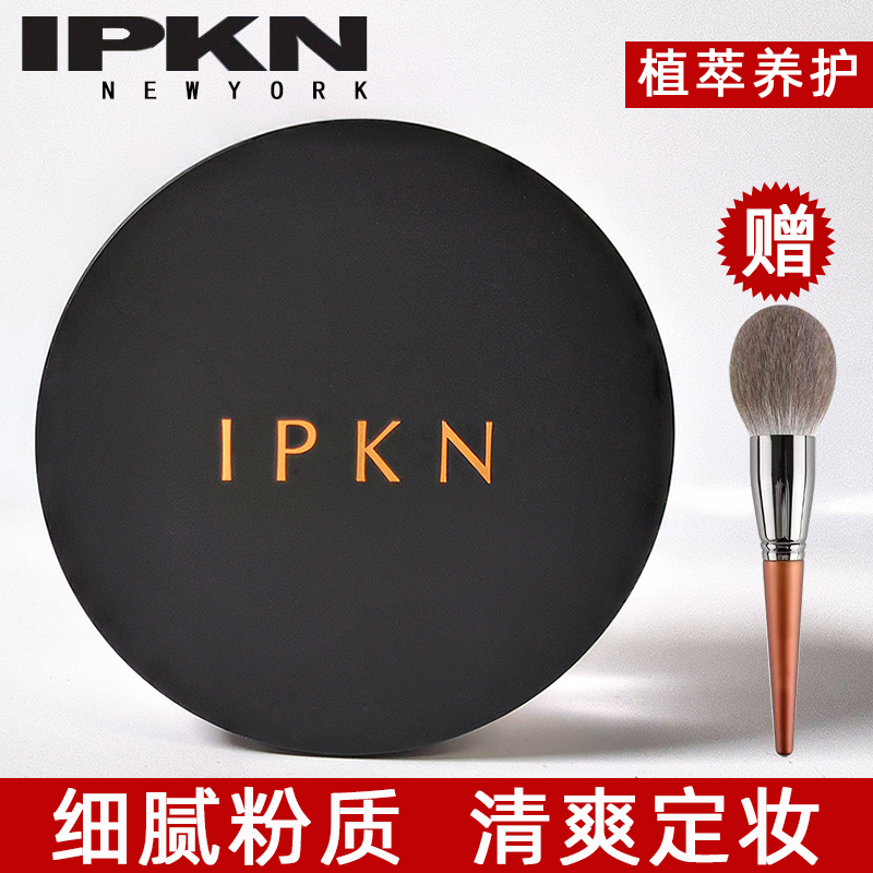 韩国IPKN忆可恩散粉定妆控油持久lpkn亿可恩超细微遮瑕定妆粉蜜粉