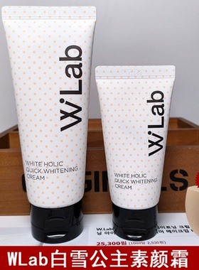 韩国wlab大福留亮白素颜霜白雪公主whiteholic身体官方正品walb