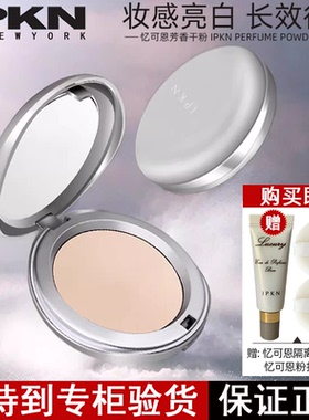 韩国IPKN忆可恩粉饼持久定妆粉lpkn芳香干粉控油亿可恩官方旗舰店