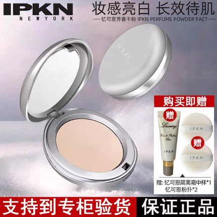 韩国IPKN忆可恩粉饼持久定妆粉lpkn芳香干粉控油亿可恩官方旗舰店