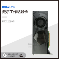 Dell / Dell NVIDIA rtx2080ti graphics card rendering