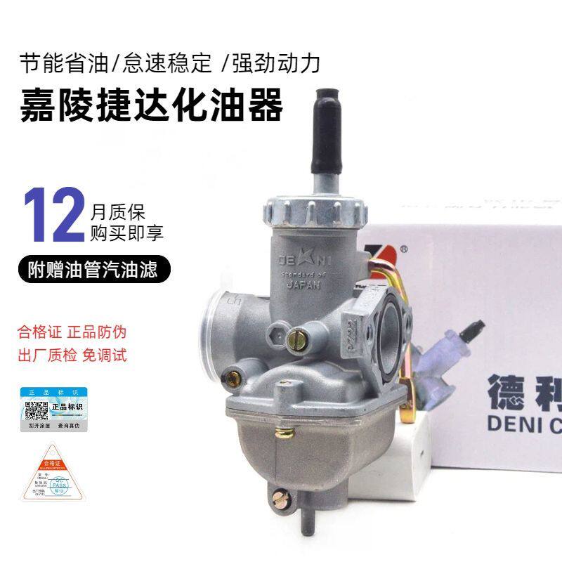 德利原装嘉陵JH70化油器三轮车DY90-100捷达110摩托车通用化油器