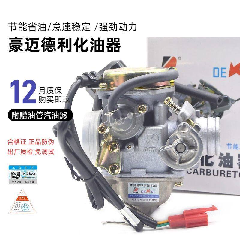 德利原装化油器通用国产女装踏板车光阳豪迈GY6-125省油化油器