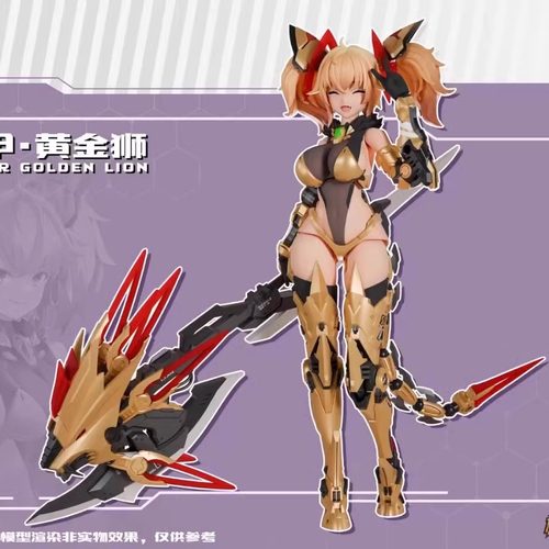 藏玩阁1/12可动机娘幻兽装甲黄金狮机娘原创成品手办模型 预定