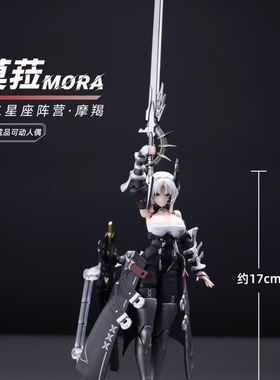 藏玩阁莫拉 十二星座莫菈Mora摩羯座1/12可动成品机娘