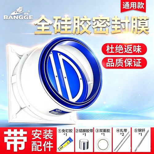 邦哥止逆阀烟道油烟机厨房通用烟机排烟专用防烟宝防味出风口配件 - 封面