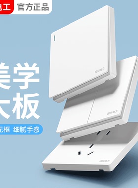 国际电工86型暗装墙壁一开五孔大板白色家用电源多孔开关插座面板