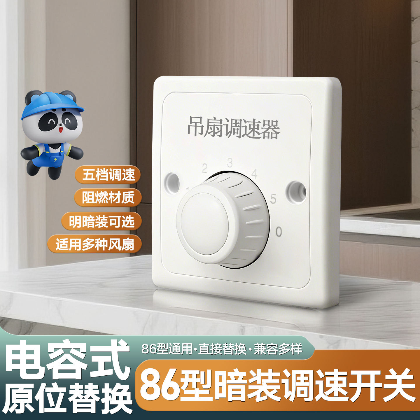 老式吊扇调速器电容式五档控制器电风扇86型调速开关旋钮通用220v