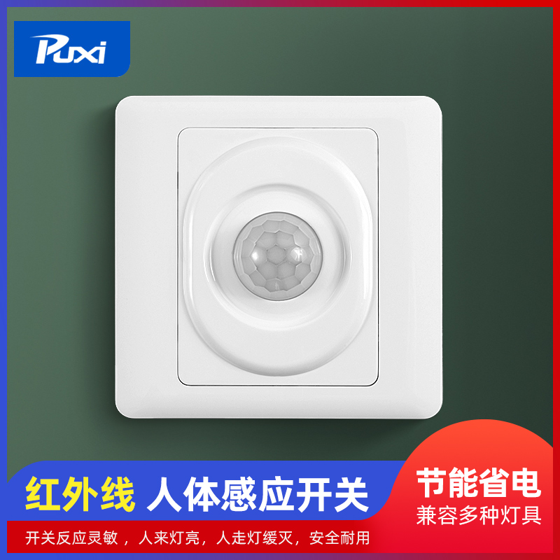 智能光控型延时家用感应面板开关