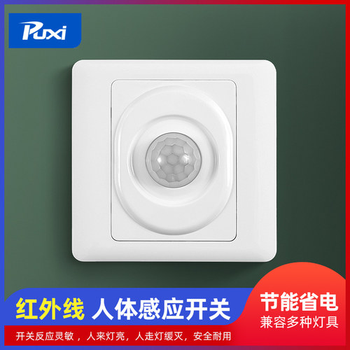 智能光控型延时家用感应面板开关