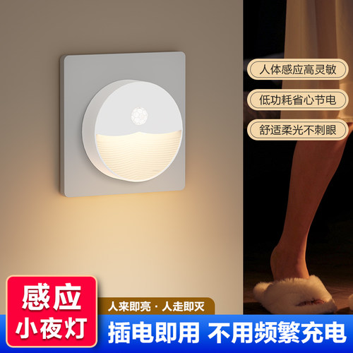 直插式感应小夜灯感应灵敏
