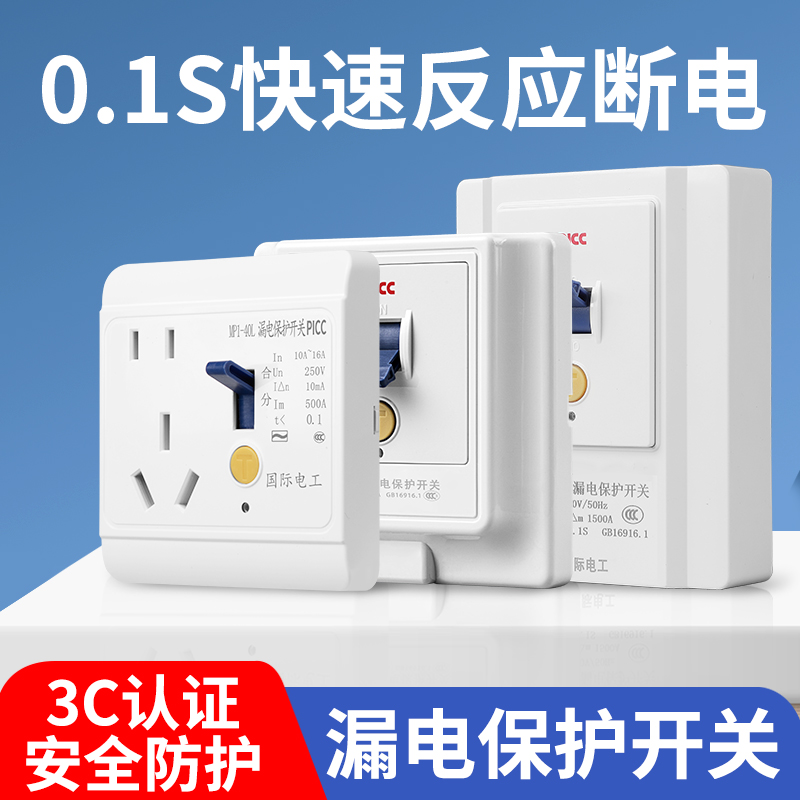86型空调漏电保护器开关3匹柜机3P空开电热水器插座专用漏保32a