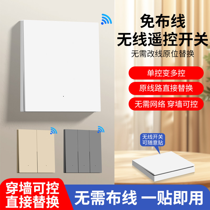 智能遥控开关无线遥控灯面板控制器免布线220v家用双控远程随意贴,电子/电工,遥控开关,淘宝优惠券,粉丝福利购,淘宝优惠卷