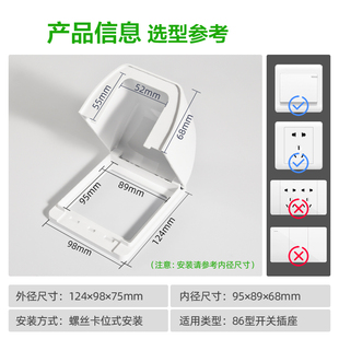 86型雅白开关插座防水盒保护盖板浴室防水罩卫生间防溅盒漏电专用