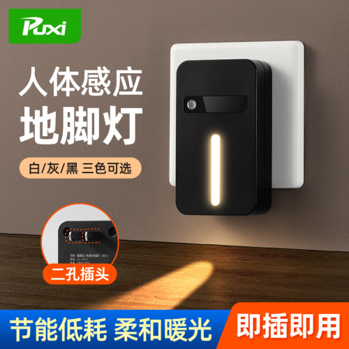 插电式人体感应小夜灯