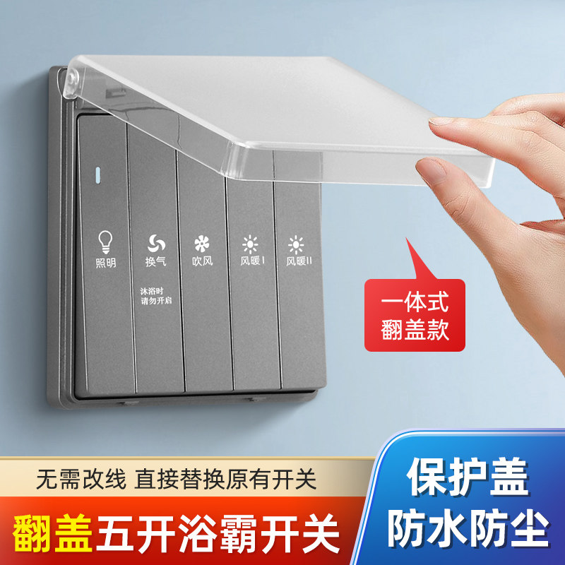 浴霸开关五开四开卫生间风暖暖风机通用4开5开厕所开关控制面板