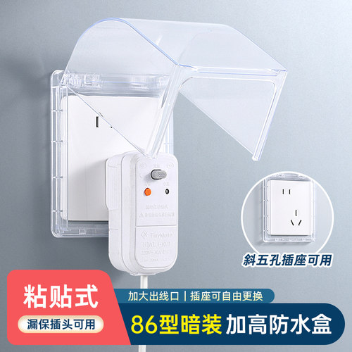 错位五孔防水盒粘贴安装