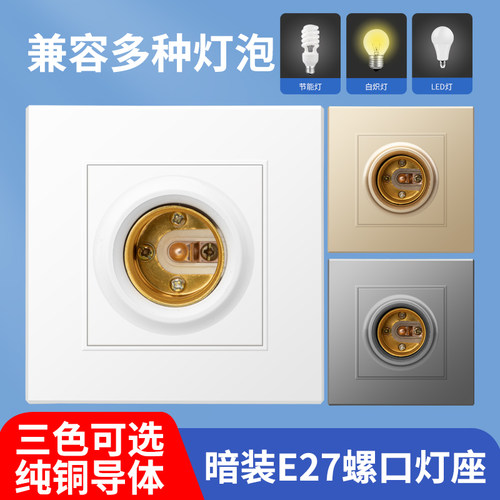 86型明装灯座明暗装可选