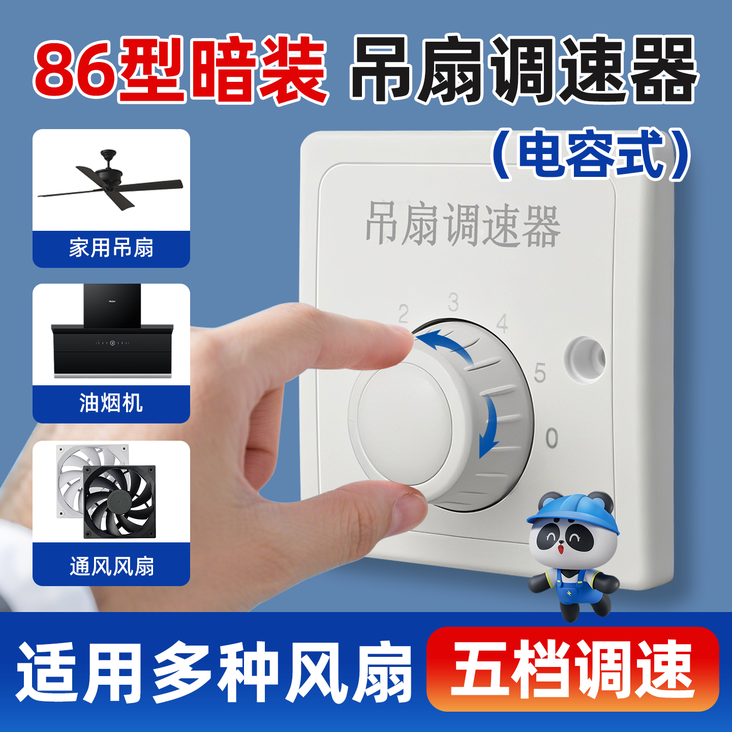 吊扇调速器电容式五档变速开关