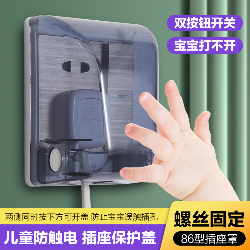 86型儿童防触电保护盒双卡扣自锁
