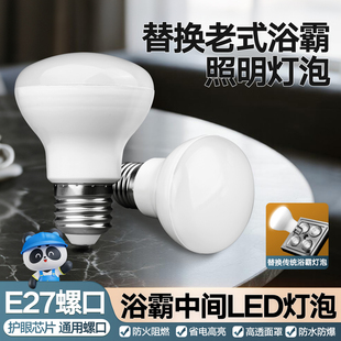 浴霸中间照明灯泡家用浴室卫生间LED防水防爆卫生间专用灯E27螺口