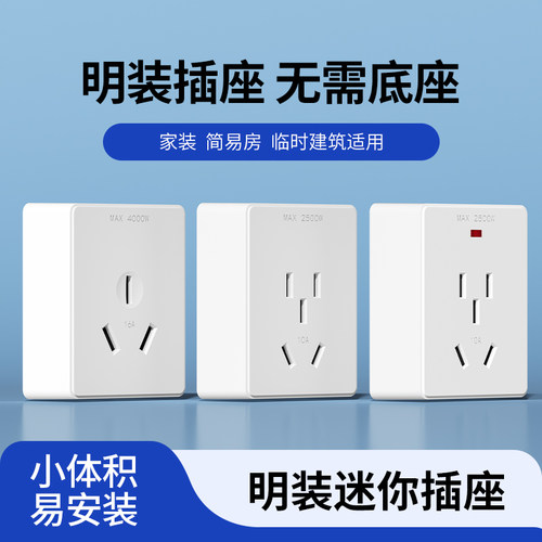 明装迷你插座小体积易安装耐插拔