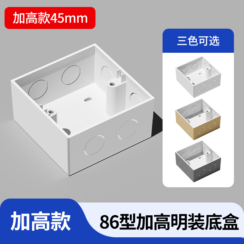 86型加深明装底盒一体成型加厚