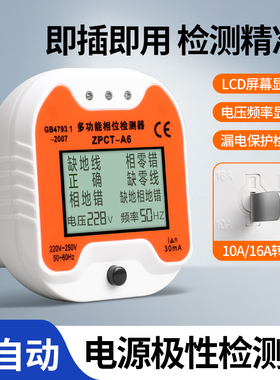 相位检测仪多功能插座零火地线电源极性验电器漏电测试仪试电插头