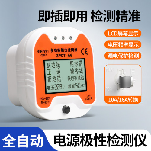 10A16A相位仪无需电工一键检测