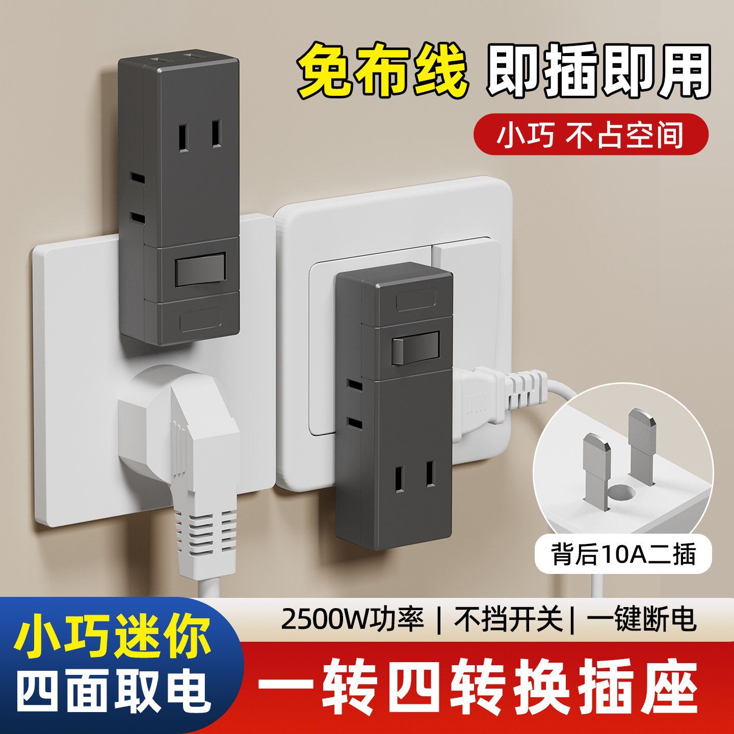 转向插头超薄插座转换器一转四带开关插座电源扩展无线插排插线板