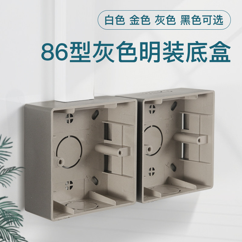 灰色明装线盒底盒86型开关插座明盒明线接线盒家用开关盒子超薄_虎窝淘
