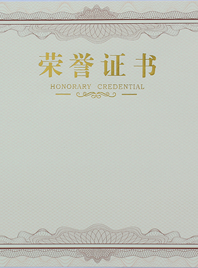 荣誉证书纸张内页防伪芯加厚内芯12K/A4 8K/B4 6KA3  100张包邮