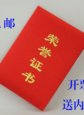 绸缎面荣誉证书颁奖获奖证书 红绸证书 12K/8K/6K 定做 送内页芯