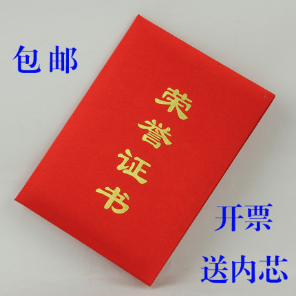 绸缎面荣誉证书颁奖获奖证书 红绸证书 12K/8K/6K 定做 送内页芯