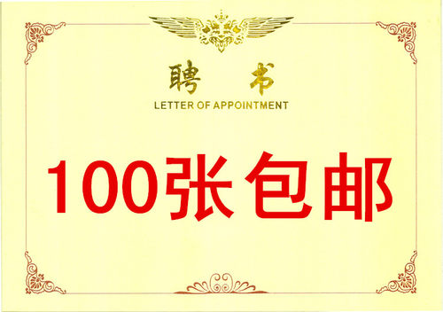 加厚 徽章聘书内芯 12K/A4 8K/B4 6K 聘任书内页双胶纸 100张包邮