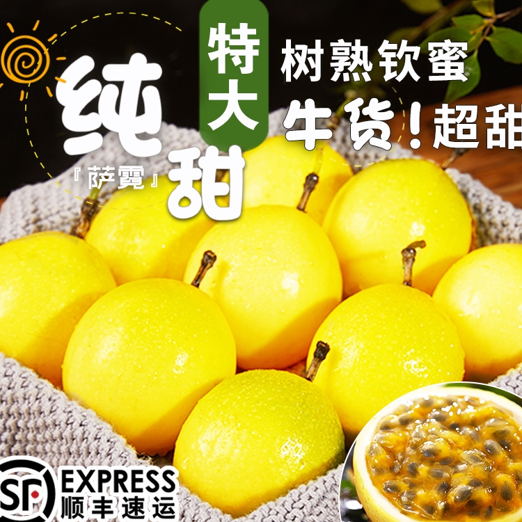 钦蜜9号百香果纯甜特大黄金百香果超甜新鲜品质大果顺丰包邮5斤