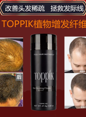 TOPPIK美国顶丰增发密发纤维粉发际线密发神器补发浓密蛋白纤维粉